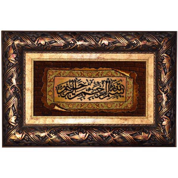 تابلو فرش طرح بسم الله الرحمن الرحیم کد 12078