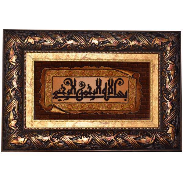 تابلو فرش طرح بسم الله الرحمن الرحیم کد 12079