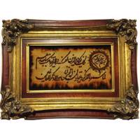 تابلو فرش طرح و ان یکاد کد 12068