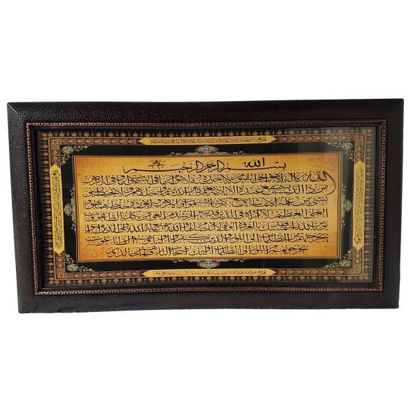 تابلو مدل آیت الکرسی کد1011