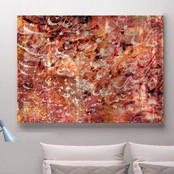 تابلو بوم خط روزتو طرح کَرند، Rouzeto Karand Canvas modern iranian calligraphy