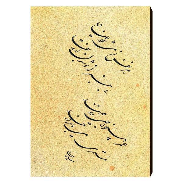 تابلو شاسی خوشنویسی الینور مدل Els04 سایز 40x30 سانتی متر، Elinor Els04 Chassis Size 30 x 40 Cm