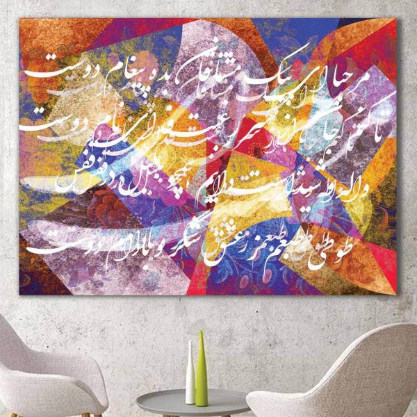 تابلو بوم خط روزتو طرح رهنان، Rouzeto Rahnan Canvas modern iranian calligraphy