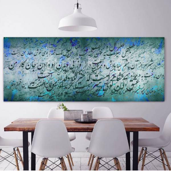 تابلو بوم خط روزتو طرح عطر گل1، Rouzeto Atregol 1 Canvas modern iranian calligraphy