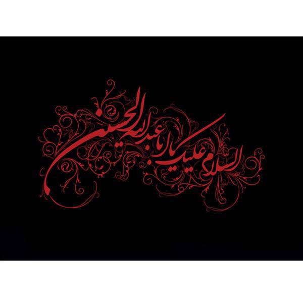 تابلوی گرافیتی طرح اباعبدالله سایز 13x18، Graffity AbaAbdellah Chassis 13x18