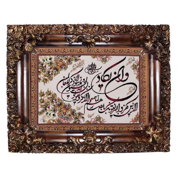 تابلو فرش نارسیس طرح آیه وان یکاد کد A2