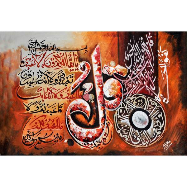 تابلو شاسی گالری هنری پیکاسو طرح سوره الکافرون سایز 30x20 سانتی متر، Picasso Art Gallery Surah-Al-Kafiron Chassis Size 20x30 CM