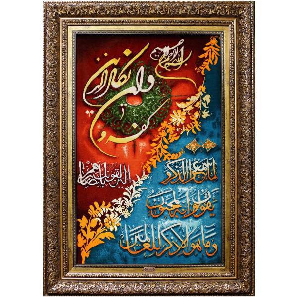 تابلو فرش دستبافت طرح و ان یکاد کد 8034