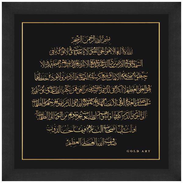 تابلوی طلاکوب زرسام طرح آیت الکرسی سایز 75 × 75 سانتی متر، Zarsam Ayat Ol Korsi Golden Tableau Size 75 x 75 cm