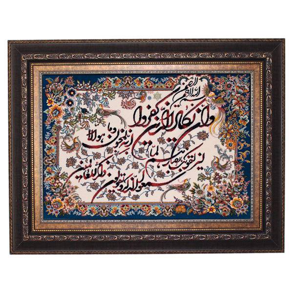 تابلو فرش نارسیس طرح آیه وان یکاد کد A3