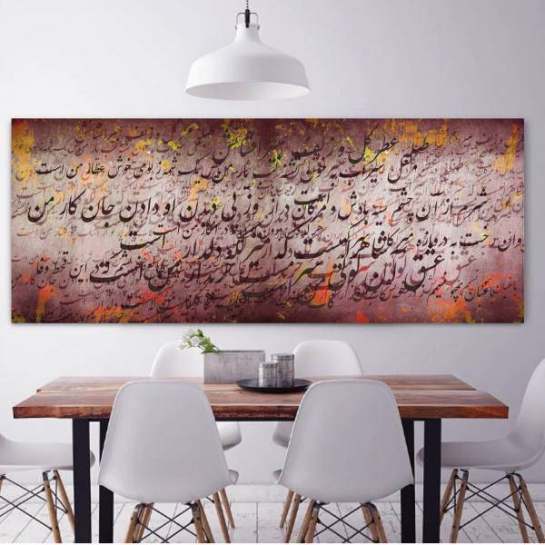 تابلو بوم خط روزتو طرح عطرگل 3، Rouzeto Atregol 3 Canvas modern iranian calligraphy