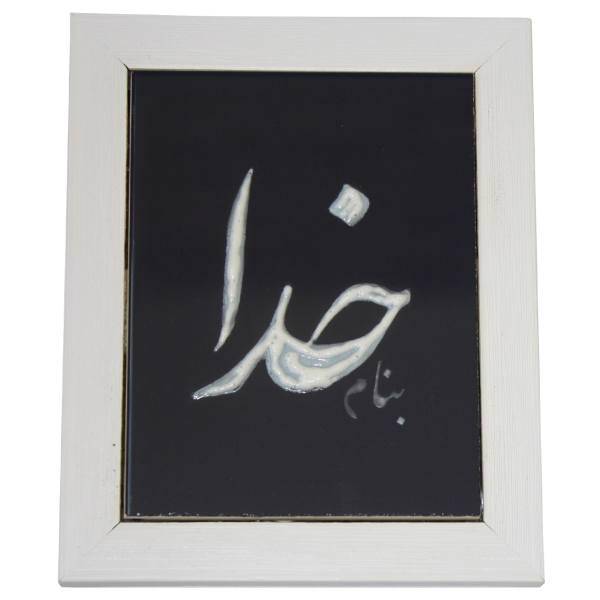 تابلو کاشی مدل بنام خدا