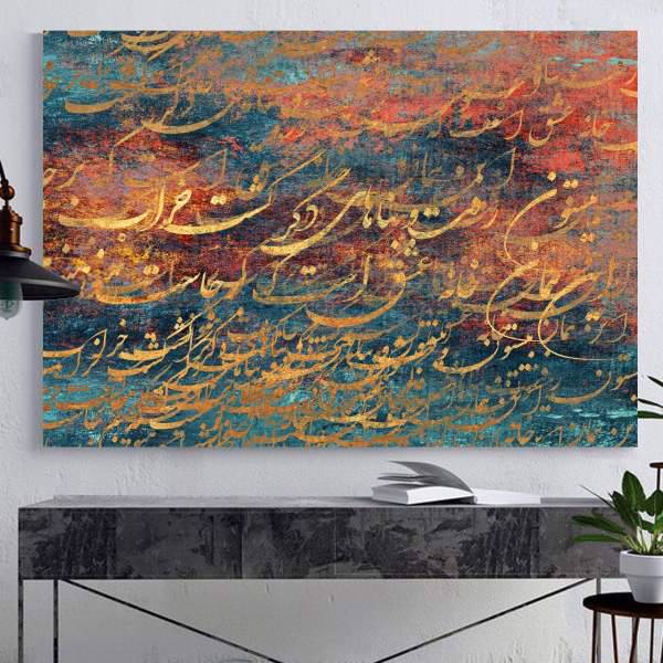 تابلو بوم خط روزتو طرح خانه عشق، Ruzeto khane eshgh Canvas
