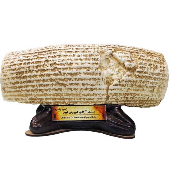 مجسمه طرح منشور آزادی ملل کوروش مدل T 6768