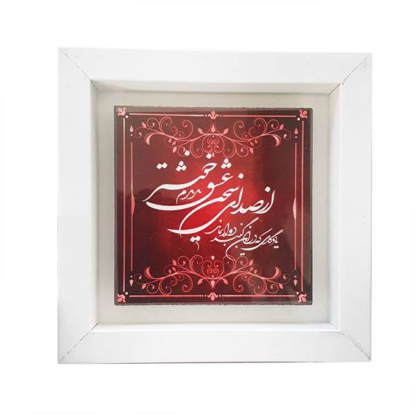 تابلو طرح صدای سخن عشق مدل 116