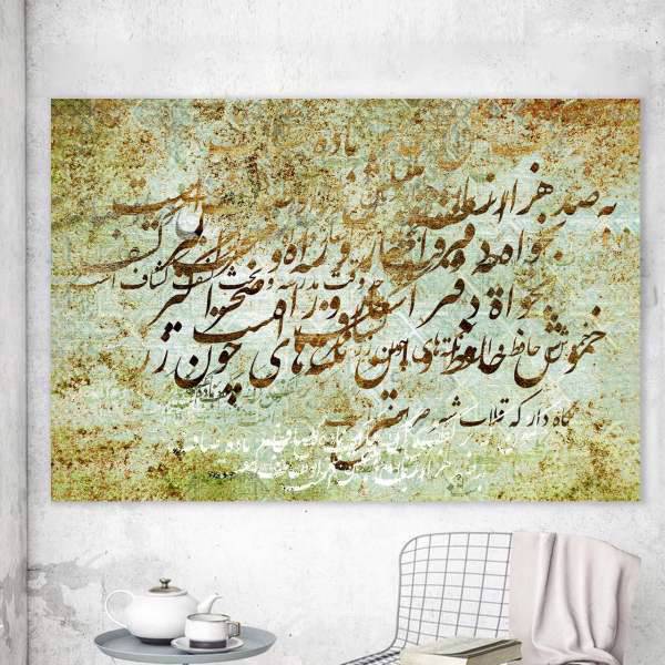 تابلو بوم خط روزتو طرح صد هزار 4، Rouzeto Sadhezar 4 Canvas