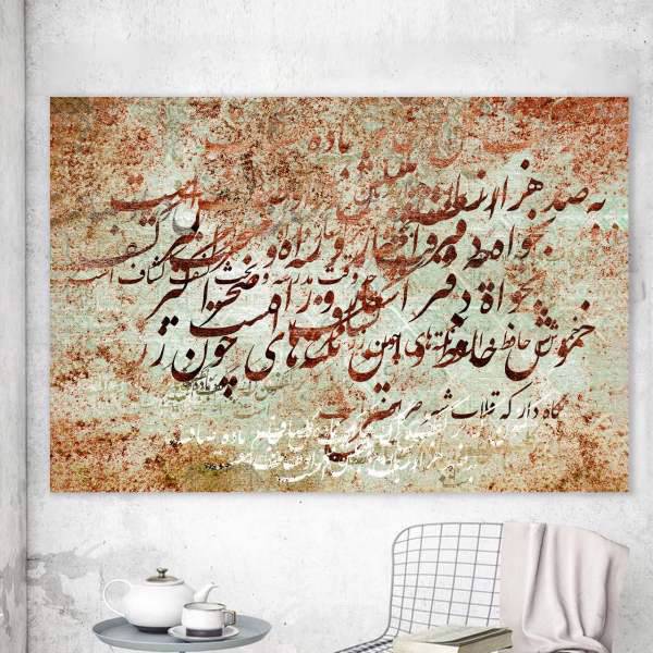 تابلو بوم خط روزتو طرح صد هزار 3، Rouzeto Sadhezar 3 Canvas