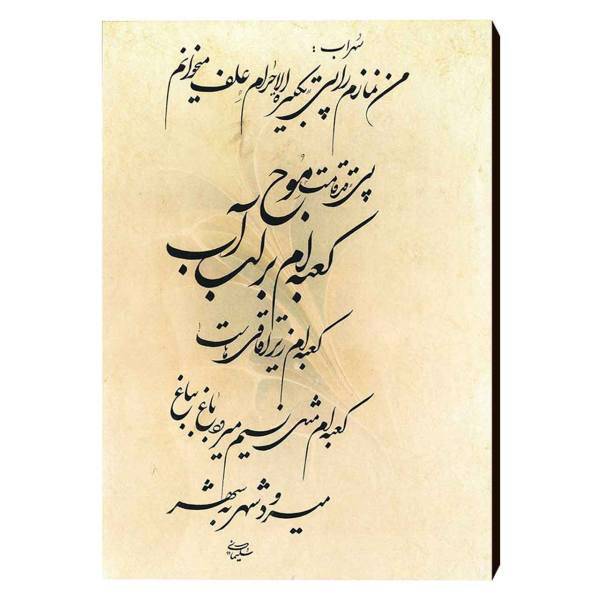 تابلو شاسی خوشنویسی الینور مدل Els09 سایز 40x30 سانتی متر، Elinor Els09 Chassis Size 30 x 40 Cm