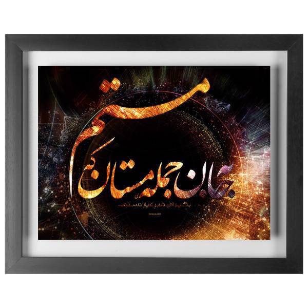 تابلو چکامه طرح مستان مدل 940926، chakaame wallart 940926