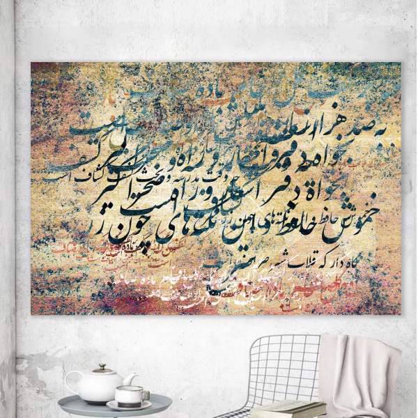 تابلو بوم خط روزتو طرح صد هزار 2، Rouzeto Sadhezar 2 Canvas