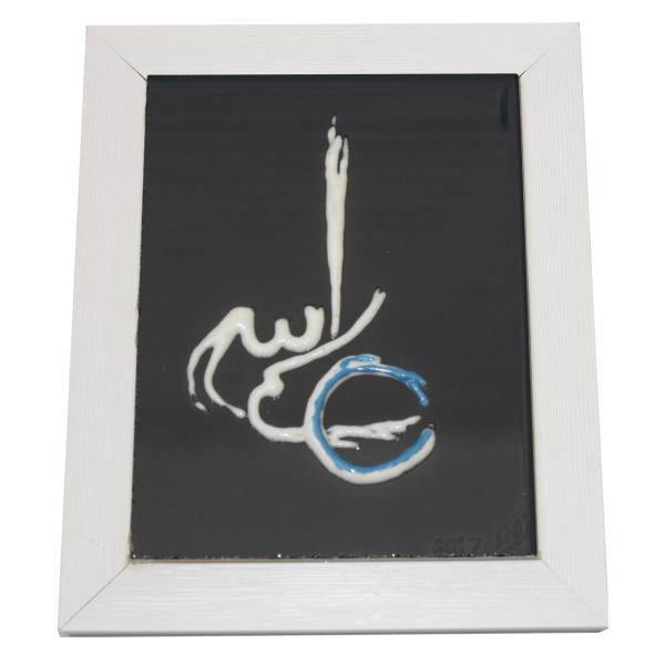 تابلو مدل بسم الله