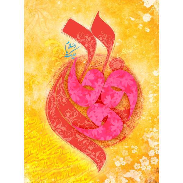 تابلو شاسی آکو طرح ولادت 9 سایز 20x28 سانتی متر