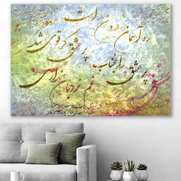 تابلو بوم خط روزتو طرح ره آسمان 2، Ruzeto Rahe Aseman 2 Canvas