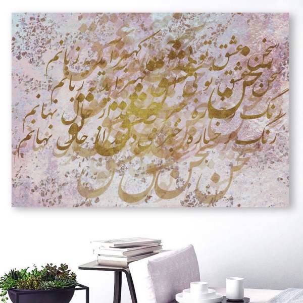 تابلو بوم خط روزتو طرح سخن عشق 1، Ruzeto Sokhane eshgh 1 Canvas