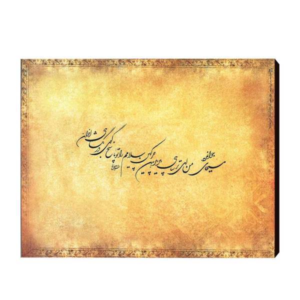 تابلو شاسی خوشنویسی الینور مدل Els06 سایز 40x30 سانتی متر، Elinor Els06 Chassis Size 30 x 40 Cm