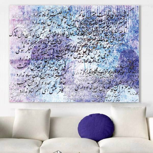 تابلو بوم خط روزتو طرح رادکان، Rouzeto Radkan Canvas modern iranian calligraphy