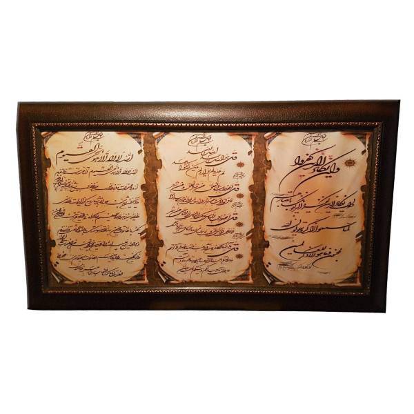 تابلو مدل سه آیه کد 1001