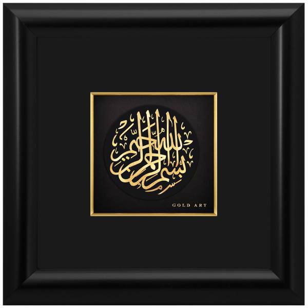 تابلوی طلاکوب زرسام طرح نام مقدس 5 سایز 25 × 25 سانتی متر، Zarsam Holy Name 5 Golden Tableau Size 25 x 25 cm