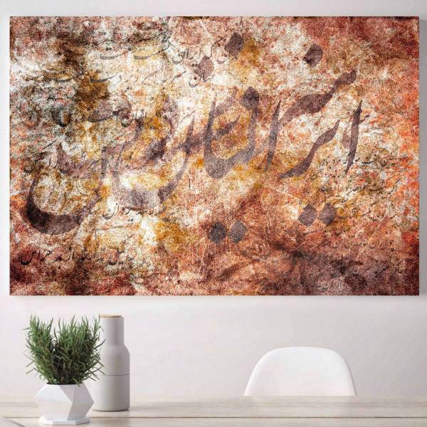 تابلو بوم خط روزتو طرح RT0432، Rouzeto RT0432 Canvas modern iranian calligraphy