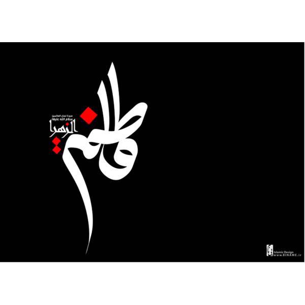 تابلوی گرافیتی طرح حضرت فاطمه (س) 2 سایز 13x18، Graffity Fatemeh 2 Chassis 13x18