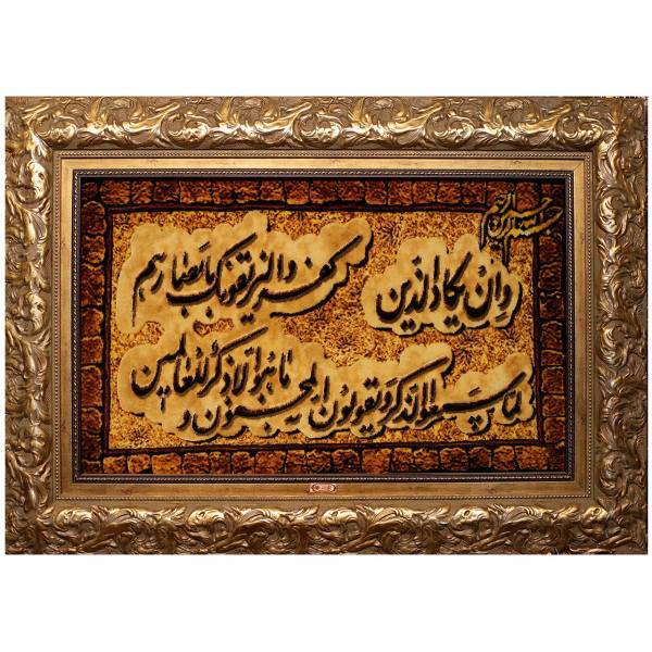تابلو فرش دستبافت طرح و ان یکاد کد 7302
