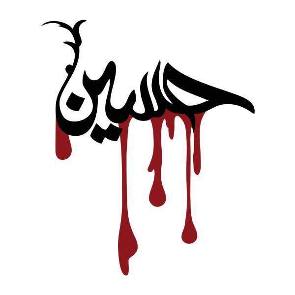 استیکر خودرو سالسو طرح یاحسین کربلا، Salso Ya Hossein Karbala Sticker