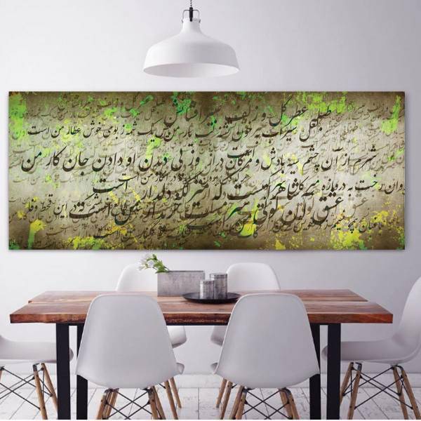 تابلو بوم خط روزتو طرح عطرگل 2، Rouzeto Atregol 2 Canvas modern iranian calligraphy