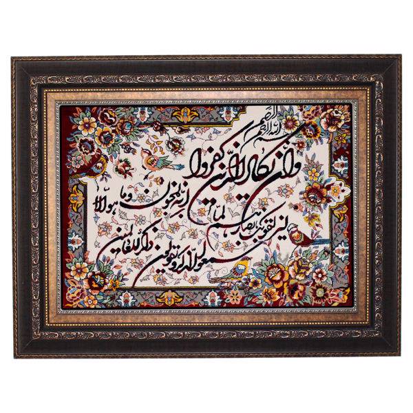 تابلو فرش نارسیس طرح آیه وان یکاد کد A1