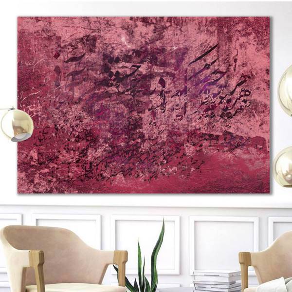 تابلو بوم خط روزتو طرح RT0405، Rouzeto RT0405 Canvas modern iranian calligraphy