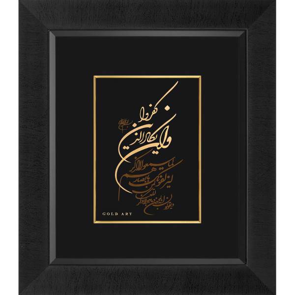 تابلوی طلاکوب زرسام طرح وان یکاد سایز 35 × 40 سانتی متر، Zarsam Va En Yakad Golden Tableau Size 40 x 35 cm