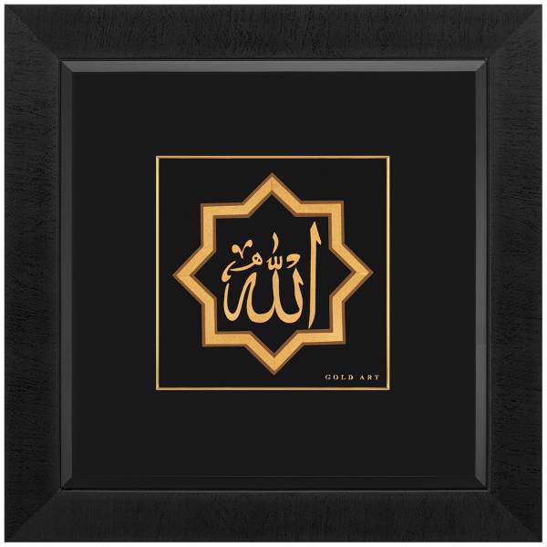 تابلوی طلاکوب زرسام طرح نام مقدس 1 سایز 38 × 38 سانتی متر، Zarsam Holy Name 1 Golden Tableau Size 38 x 38 cm