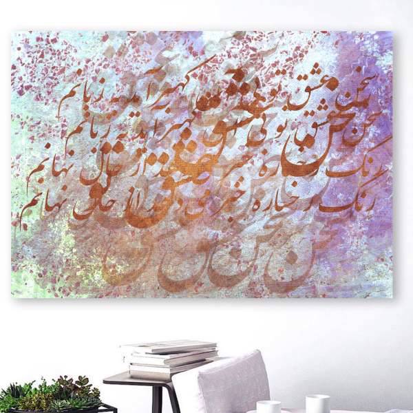 تابلو بوم خط روزتو طرح سخن عشق 6، Ruzeto Sokhane eshgh 6 Canvas