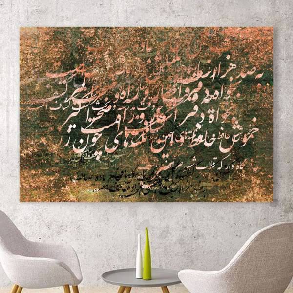 تابلو بوم خط روزتو طرح صد هزار 1، Rouzeto Sad hezar 1 Canvas