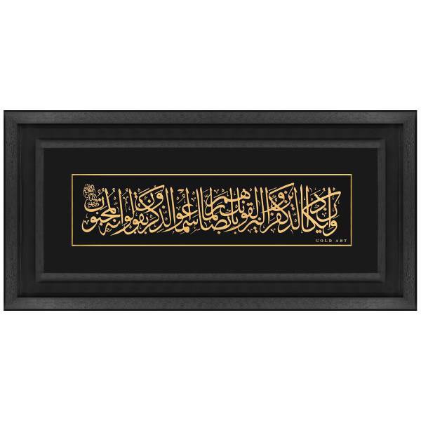 تابلوی طلاکوب زرسام طرح وان یکاد سایز 33 × 63 سانتی متر، Zarsam Va En Yakad Golden Tableau Size 63 x 33 cm