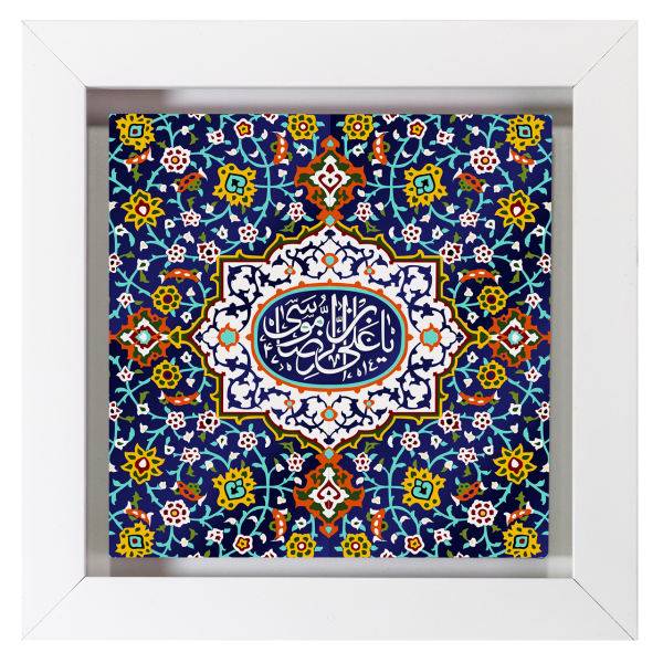 تابلوی کاشی مدل یا علی ابن موسی الرضا طرح K001