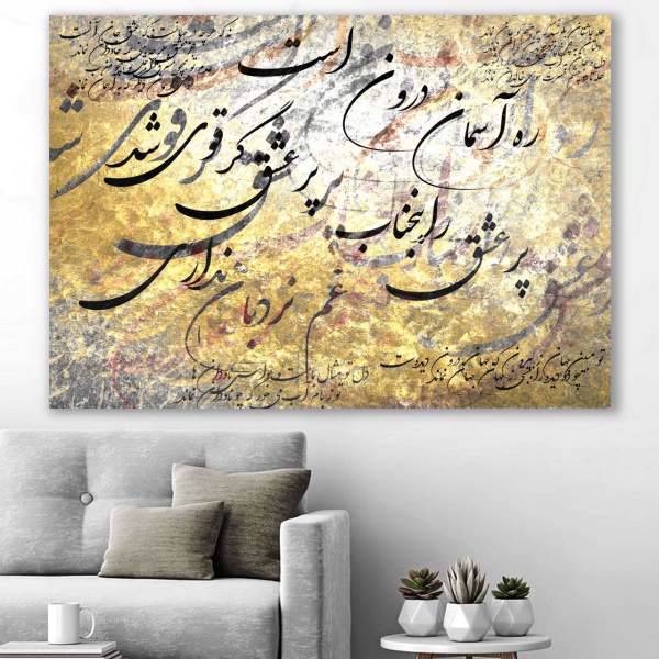 تابلو بوم خط روزتو طرح ره آسمان 3، Ruzeto Rahe Aseman 3 Canvas