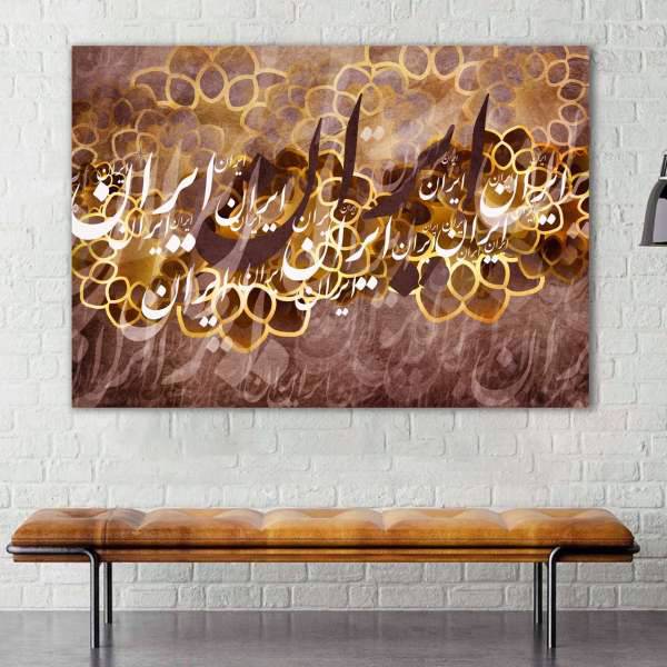 تابلو بوم خط روزتو طرح ایران 3، Ruzeto Iran3 Canvas