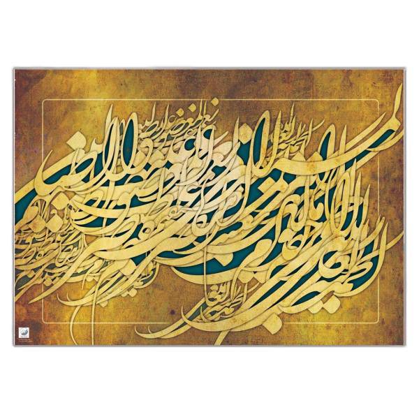 تابلو شاسی گالری نقش صبا طرح سوره حمد A011 سایز 100x70 سانتی متر، Naghshe Saba Gallery A011 Hamd Sura Chassis Size 100x70