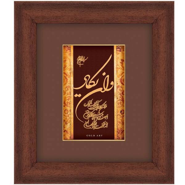 تابلوی طلاکوب زرسام طرح وان یکاد سایز 35 × 40 سانتی متر، Zarsam Va En Yakad Golden Tableau Size 40 x 35 cm