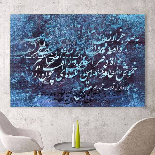 تابلو بوم خط روزتو طرح صد هزار 5، Rouzeto Sadhezar 5 Canvas